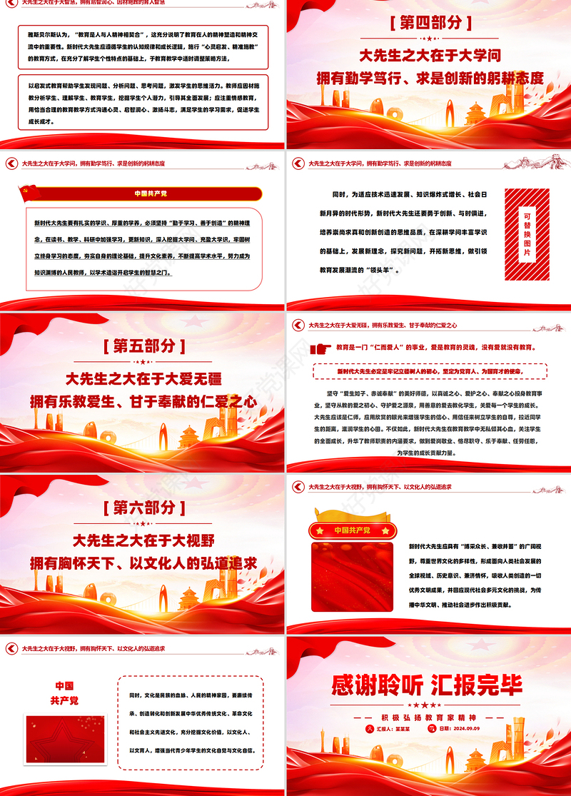 红色精美2024大力弘扬教育家精神争做新时代大先生PPT党课课件