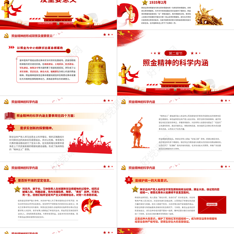 2021弘扬照金精神传承红色基因革命精神的科学内涵和时代价值PPT模板