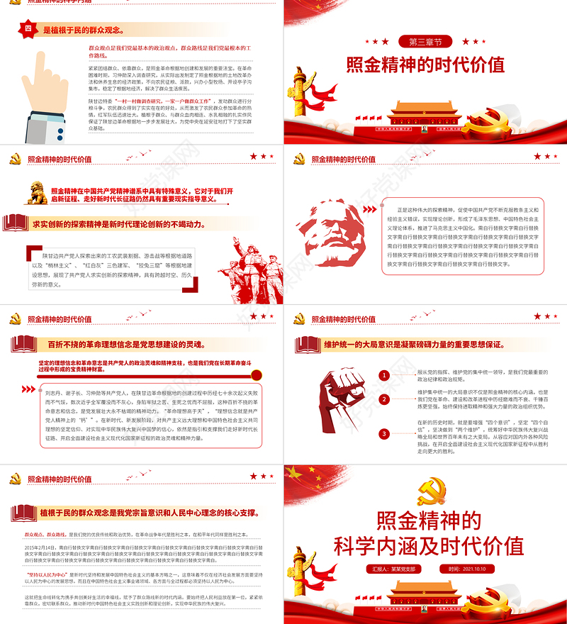 2021弘扬照金精神传承红色基因革命精神的科学内涵和时代价值PPT模板