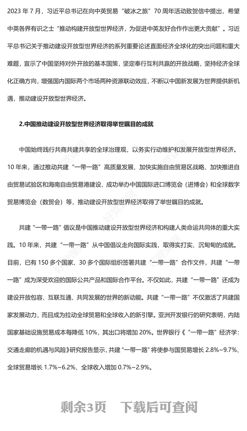 2023推动全球治理朝着更加公正合理的方向发展ppt红色大气学习习近平世界经济发展思想基层党员干部培训党课课件(讲稿)