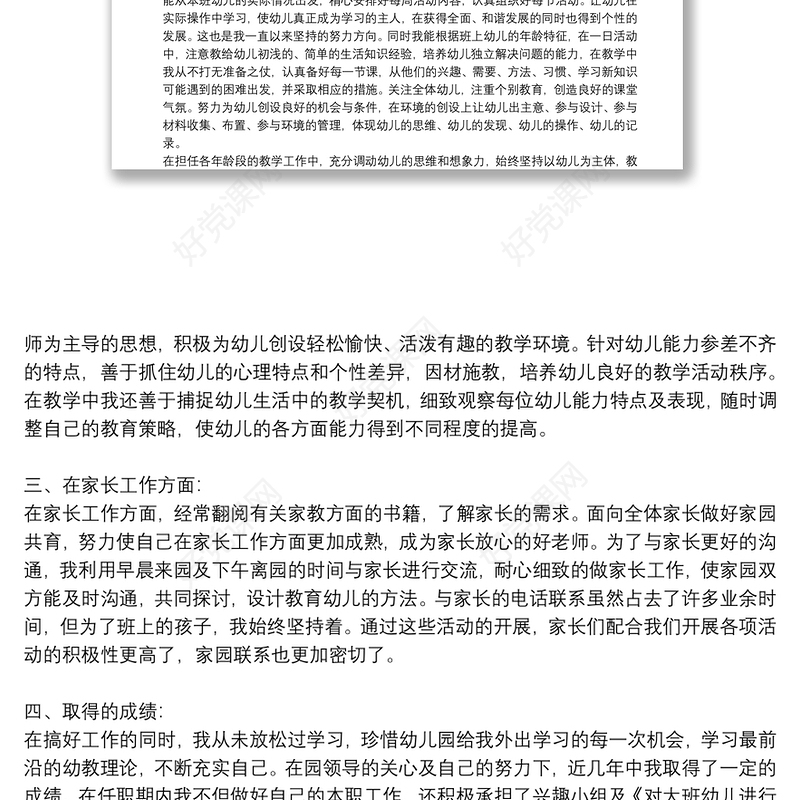 教师年度思想工作总结通用范文8篇