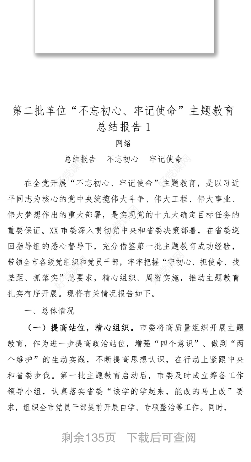 第二批单位主题教育总结报告(10篇)