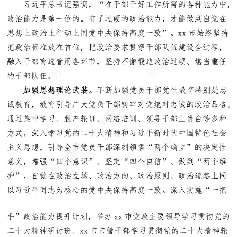 市组织部干部队伍建设工作汇报（经验总结报告）