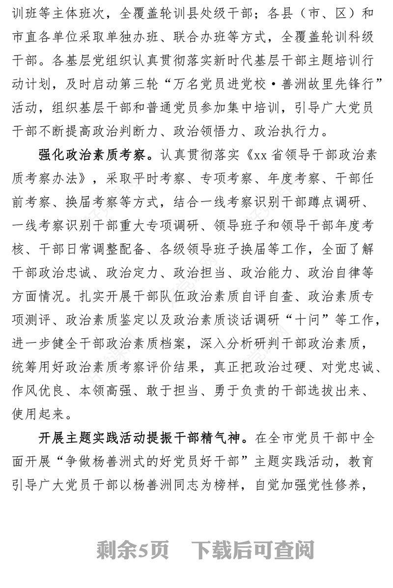 市组织部干部队伍建设工作汇报（经验总结报告）