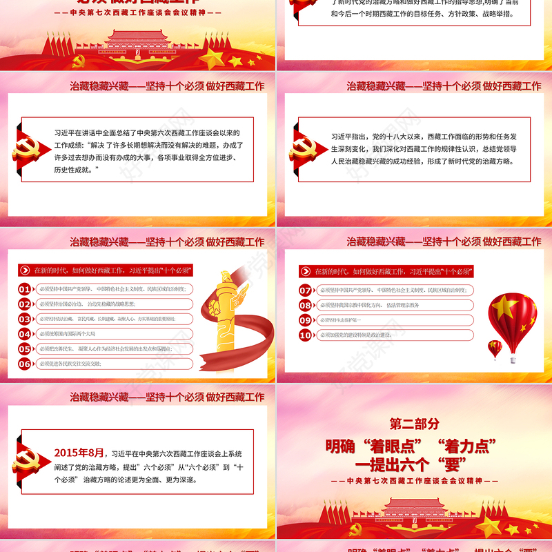 炫彩渐变党建风中央第七次西藏工作座谈会会议精神PPT模板