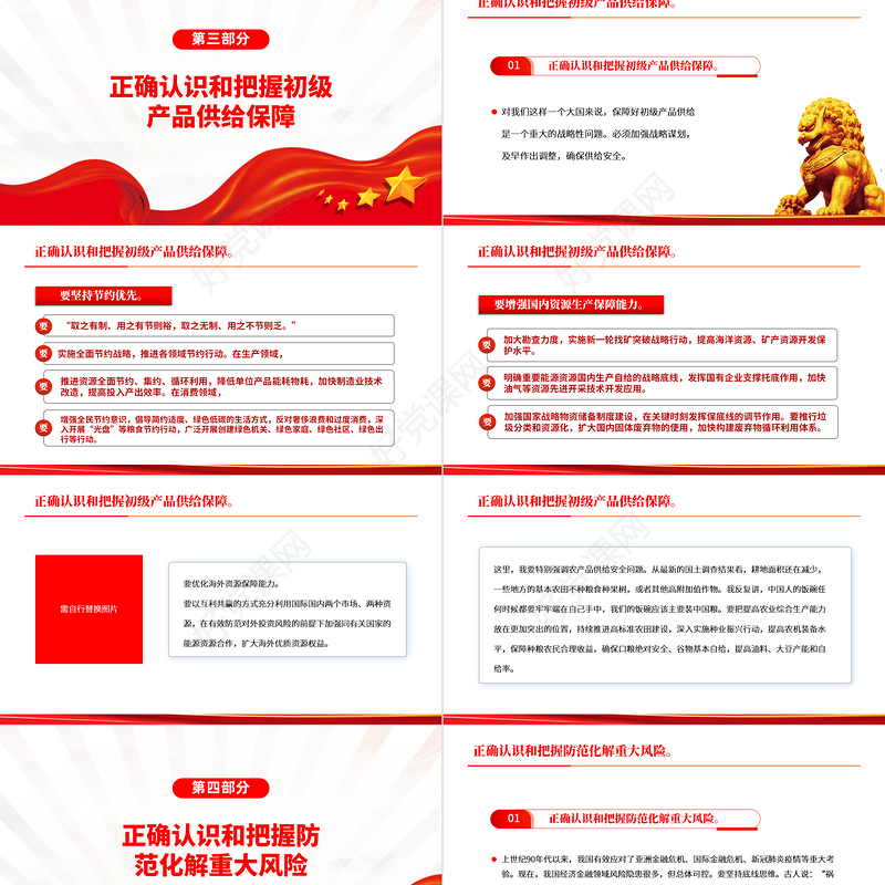 红色党建风正确认识和把握我国发展重大理论和实践问题PPT专题党课课件模板