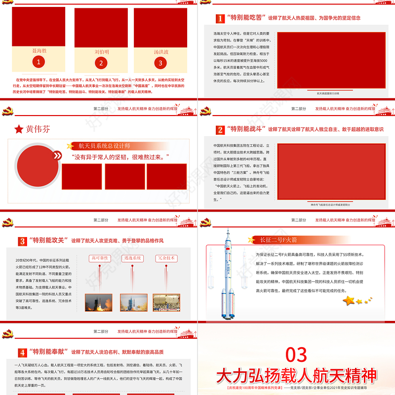 弘扬载人航天精神PPT弘扬革命传统赓续红色血脉凝聚奋进力量中国精神谱系专题讲座党课