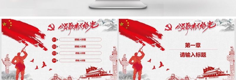 简约大气颂歌献给党七一建党节PPT