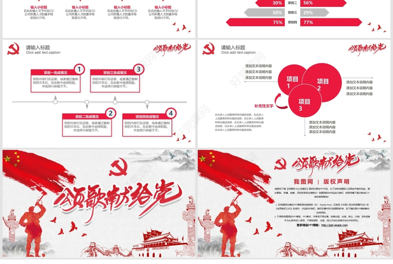 简约大气颂歌献给党七一建党节PPT