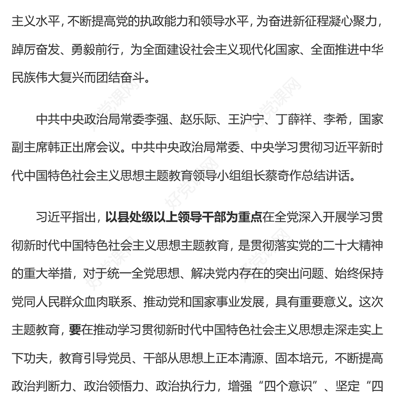2023扎实抓好主题教育为奋进新征程凝心聚力PPT习近平新时代中国特色社会主义思想主题教育党课课件(讲稿)