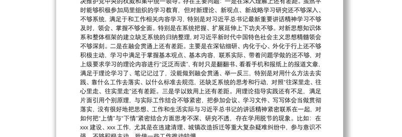 X局党组班子成员20**年度民主生活会个人对照检查材料