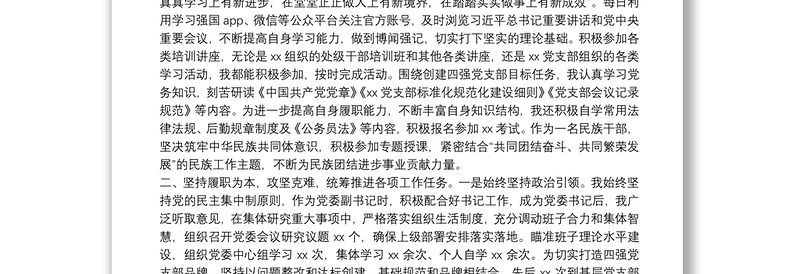 个人思想工作总结（干部个人考察材料）