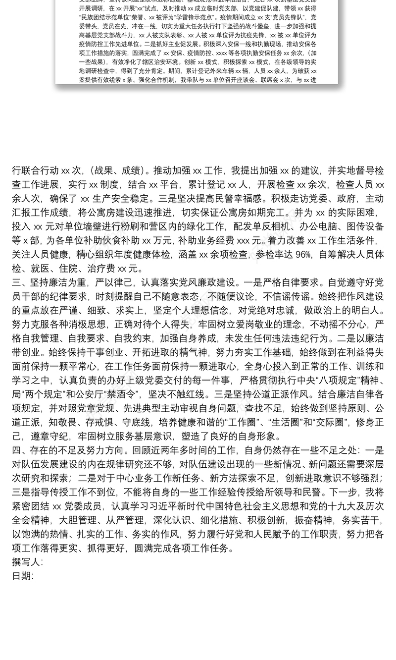 个人思想工作总结（干部个人考察材料）