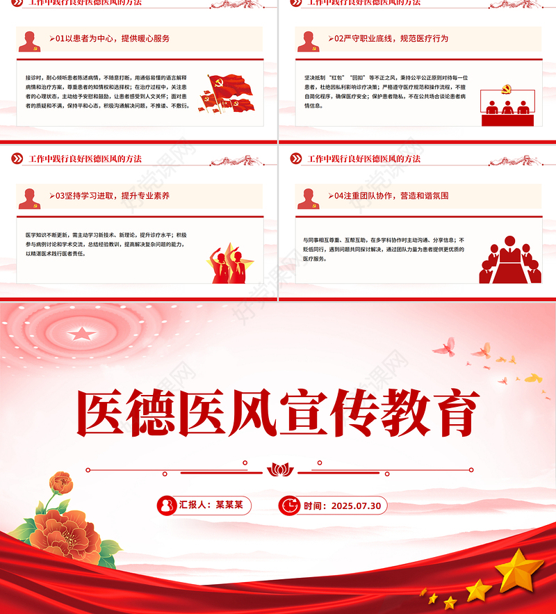 医疗系统医德医风宣传教育PPT课件