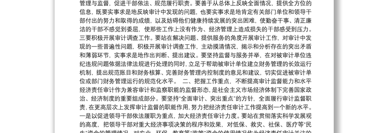 县委常委、纪委书记在第八次全县经济责任审计工作联席会议上的讲话