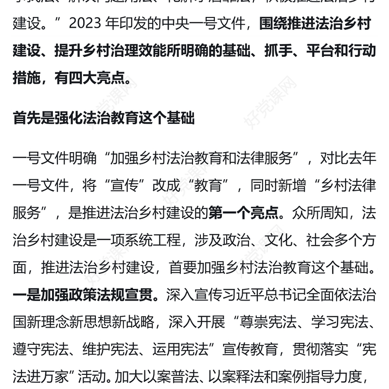 深入推进法治乡村建设 提升乡村治理效能乡村振兴PPT下载(讲稿)
