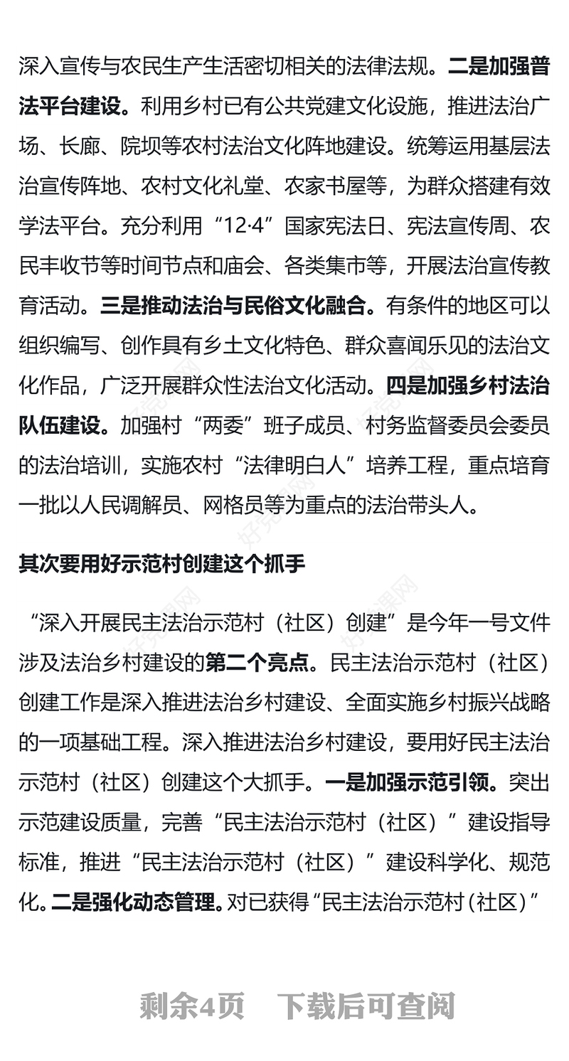 深入推进法治乡村建设 提升乡村治理效能乡村振兴PPT下载(讲稿)