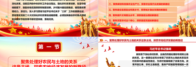 强化农村改革创新推进农业农村现代化ppt实用质感风习近平“三农”工作重要论述党支部党员学习微党课