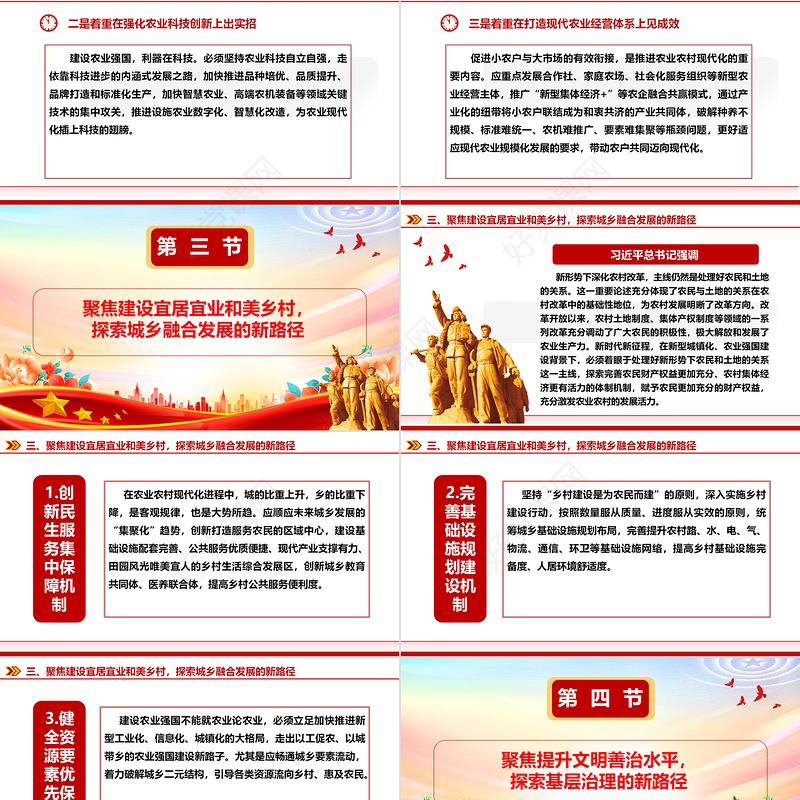 强化农村改革创新推进农业农村现代化ppt实用质感风习近平“三农”工作重要论述党支部党员学习微党课