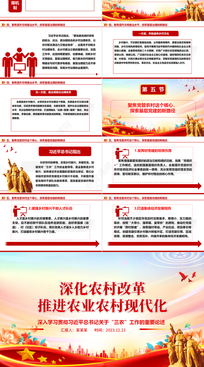 强化农村改革创新推进农业农村现代化ppt实用质感风习近平“三农”工作重要论述党支部党员学习微党课