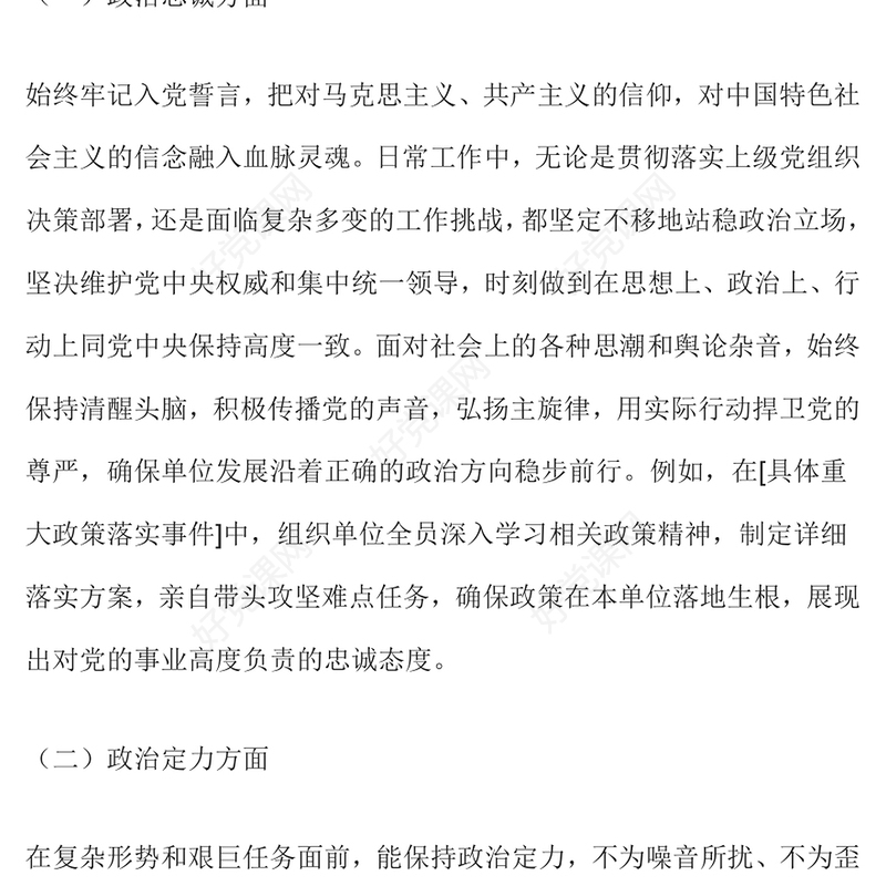 领导干部政治表现自查自评报告下载