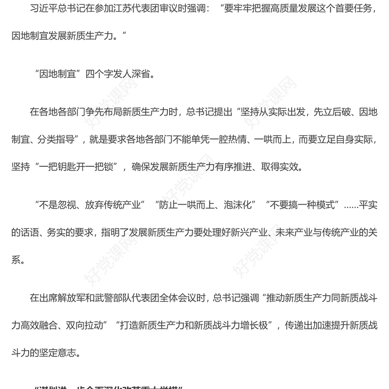 大气精美2024读懂总书记两会金句中的重要指引PPT下载(讲稿)