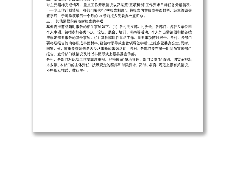 关于强化重大事项、重点工作、紧急情况报告的通知