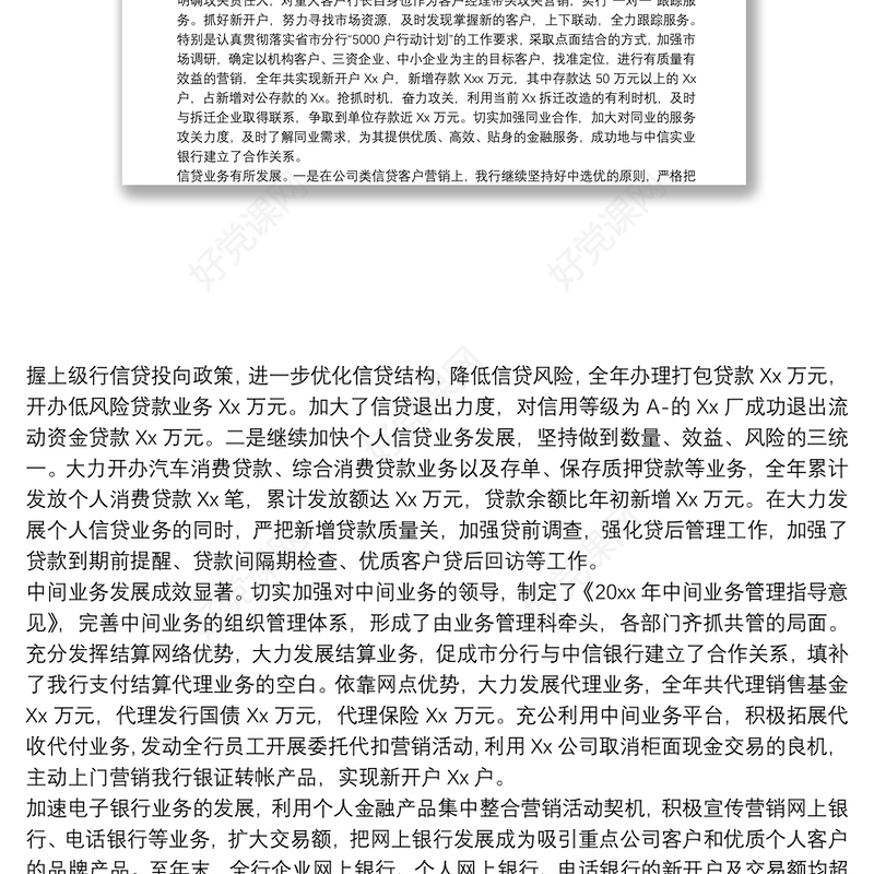 度银行党支部工作总结三篇