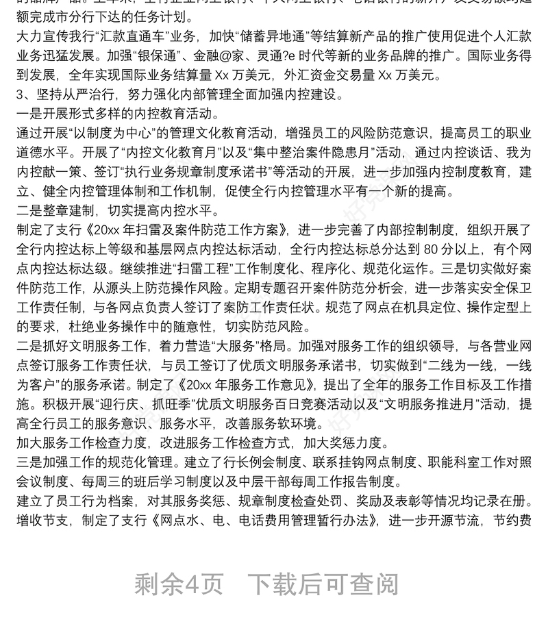 度银行党支部工作总结三篇