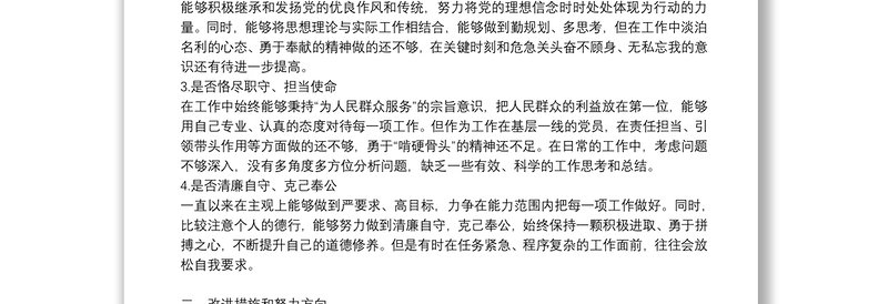 在对照革命先辈和先进典型方面(通用10篇)