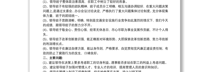 对本单位领导班子整体作简要评价 谈班子的主要特点及存在的问题三篇