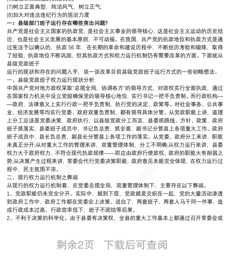 对本单位领导班子整体作简要评价 谈班子的主要特点及存在的问题三篇