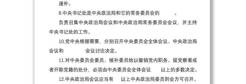 2021《中国共产党中央委员会工作条例》应知应会测试卷（含答案）