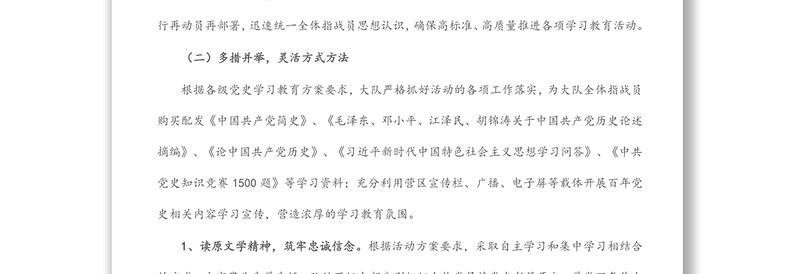 党史学习教育自查自评报告（消防大队）