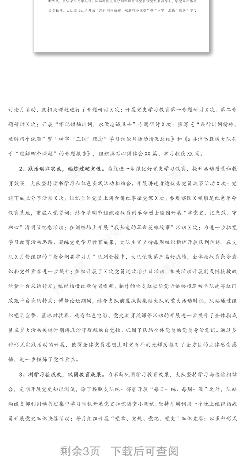 党史学习教育自查自评报告（消防大队）