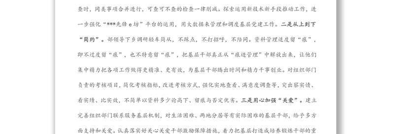 2022年整治形式主义为基层减负工作调研报告