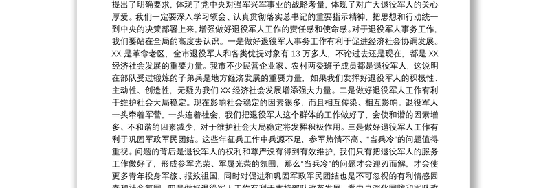 领导干部在20xx年市委退役军人事务工作领导小组全体会议上的讲话范文