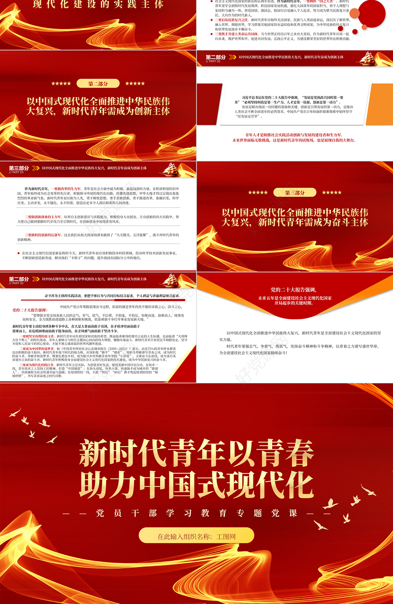 2023新时代青年以青春助力中国式现代化PPT精美党政风学习宣传贯彻党的二十大精神专题党课党建课件