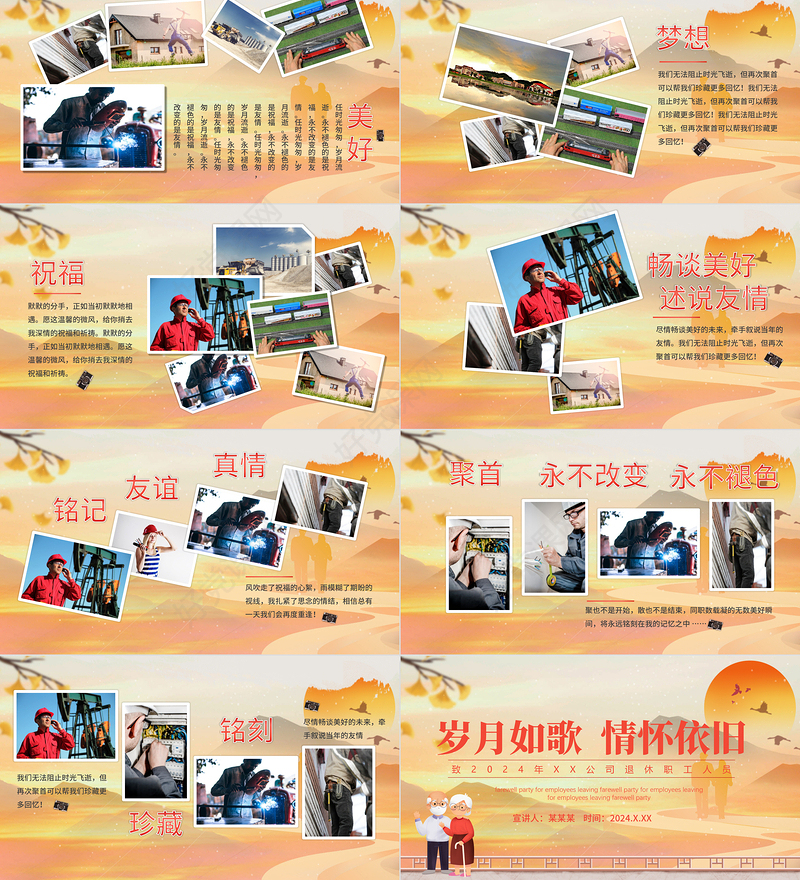 2024退休欢送会PPT淡雅精美欢送大会电子相册模板