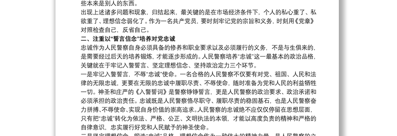 2020向警旗致敬学习训词精神心得体会三篇