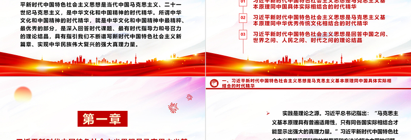 深刻领悟中华文化和中国精神的时代精华ppt红色极简风贯彻落实习近平新时代中国特色社会主义思想党课下载