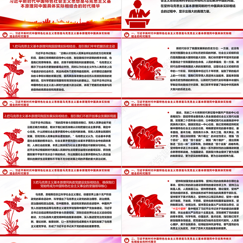 深刻领悟中华文化和中国精神的时代精华ppt红色极简风贯彻落实习近平新时代中国特色社会主义思想党课下载