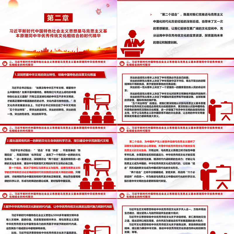 深刻领悟中华文化和中国精神的时代精华ppt红色极简风贯彻落实习近平新时代中国特色社会主义思想党课下载