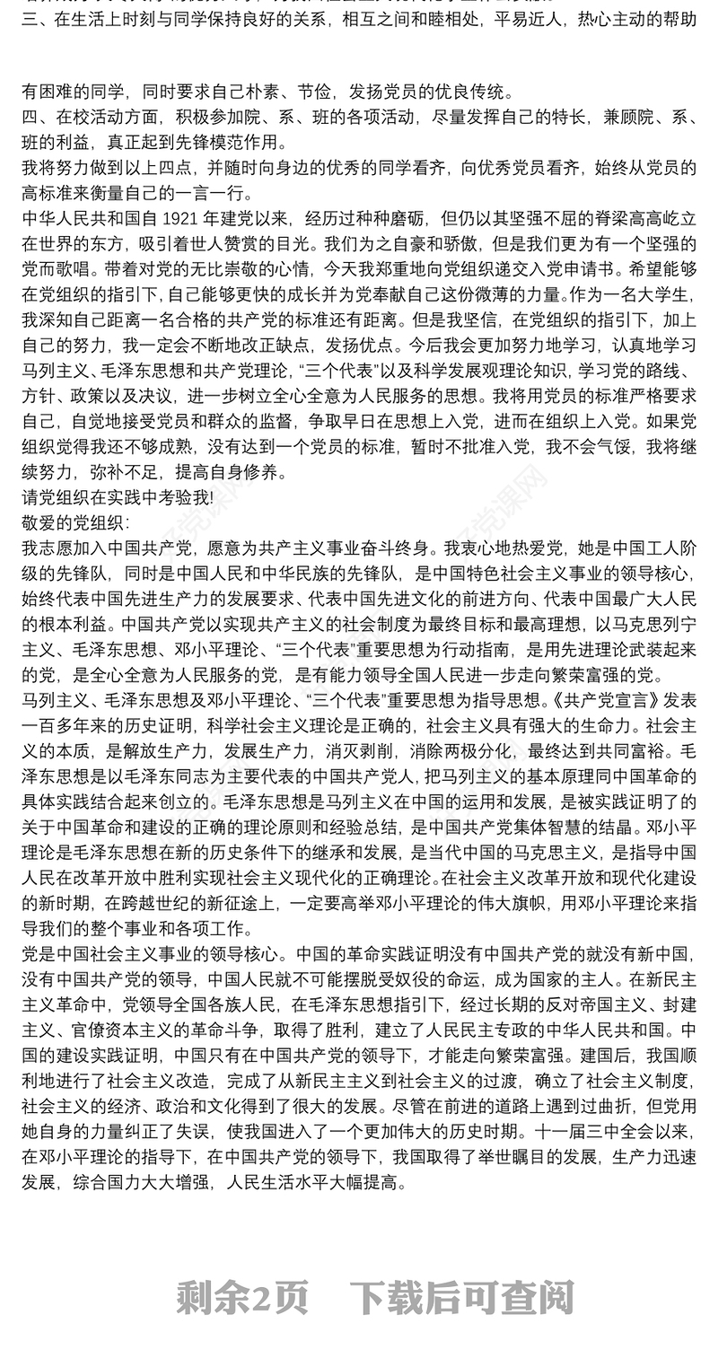 入党申请书 入党申请书20xx年最新版3篇