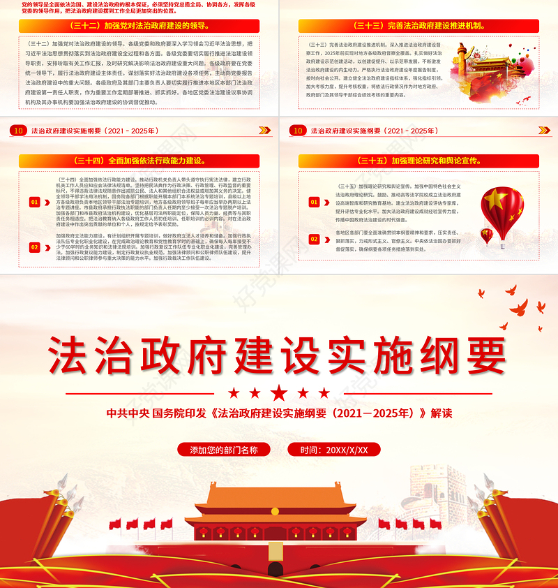 2021-2025法治政府建设实施纲要学习解读党课PPT