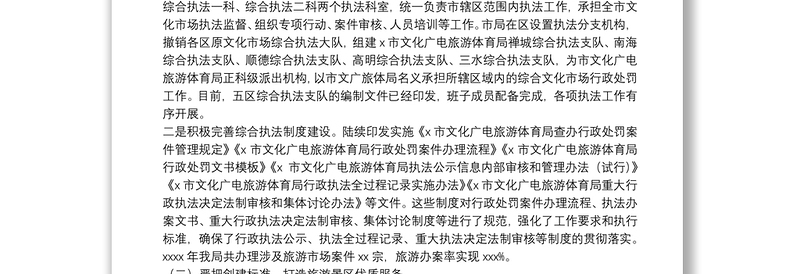 关于旅游服务质量提升工作情况汇报