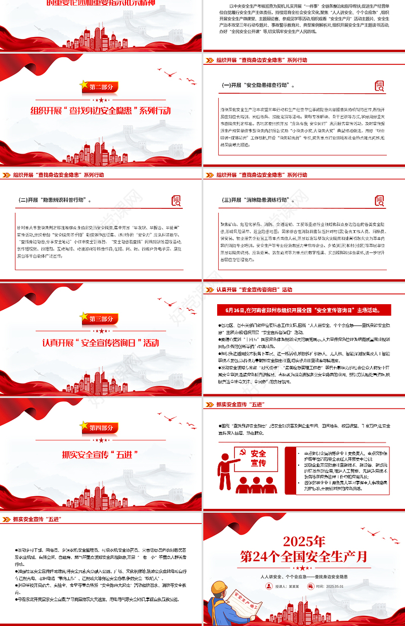 人人讲安全个个会应急查找身边安全隐患