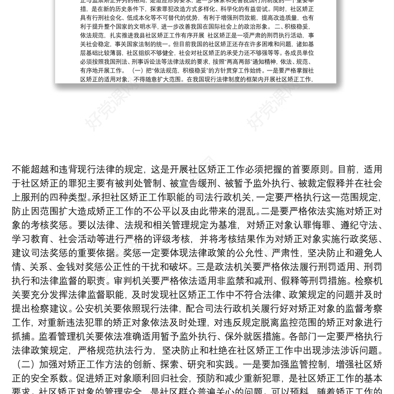 政法委书记在县社区矫正工作推进会议上的讲话