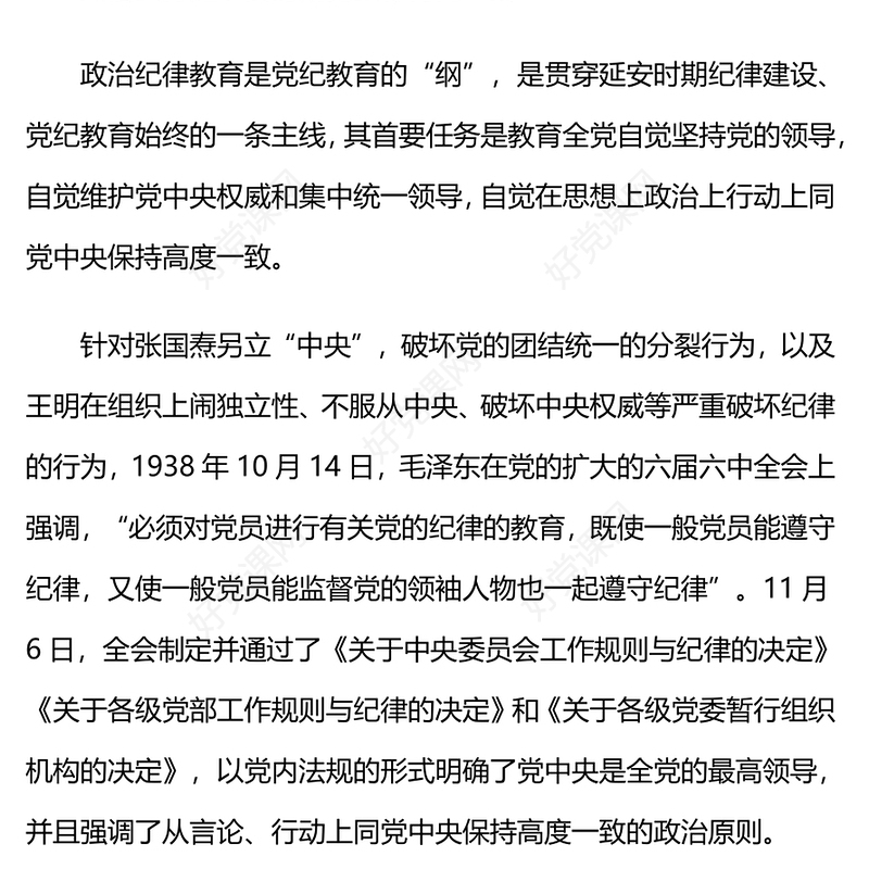 大气简洁延安时期党纪教育的成效与启示PPT党规党纪学习教育课件(讲稿)