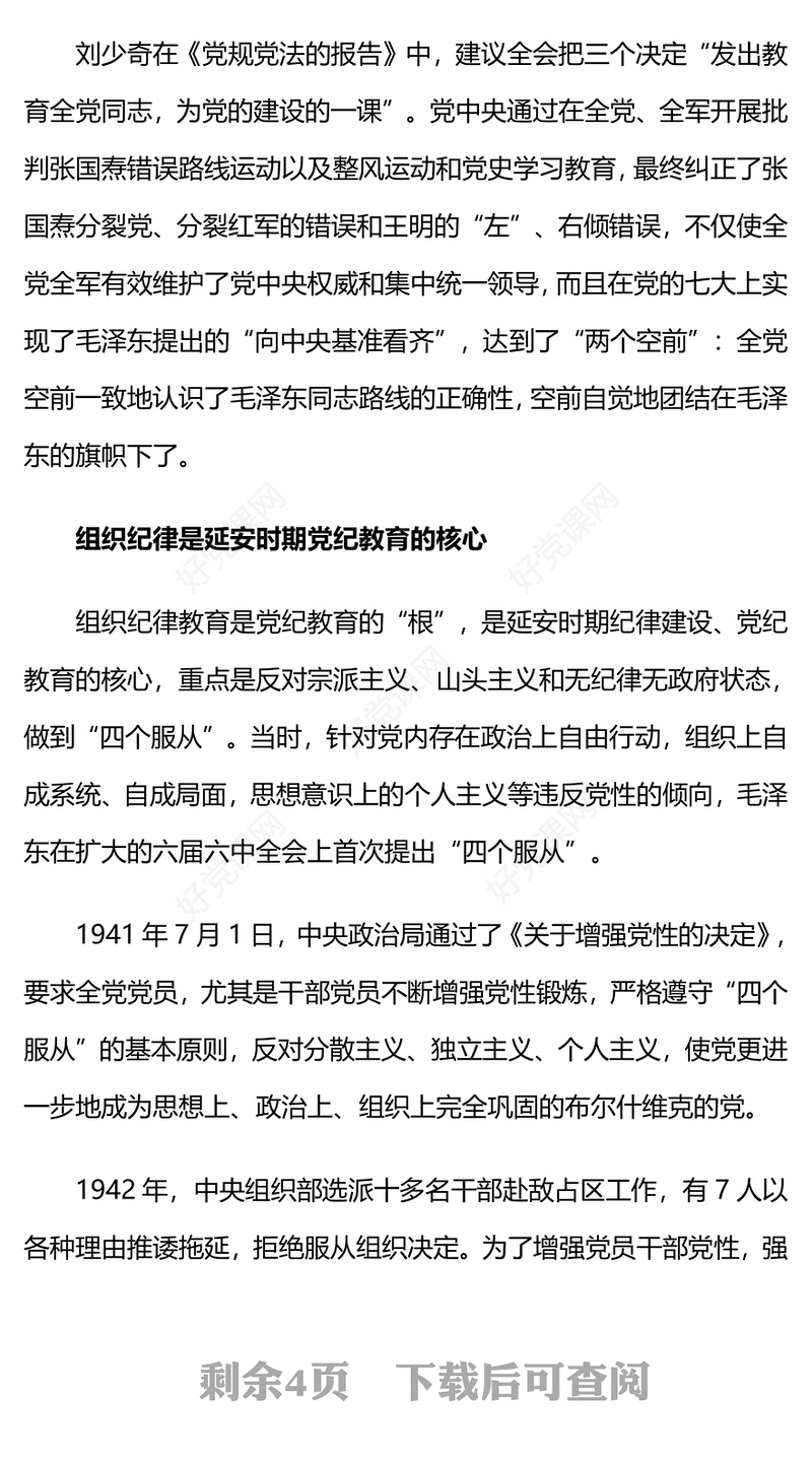 大气简洁延安时期党纪教育的成效与启示PPT党规党纪学习教育课件(讲稿)